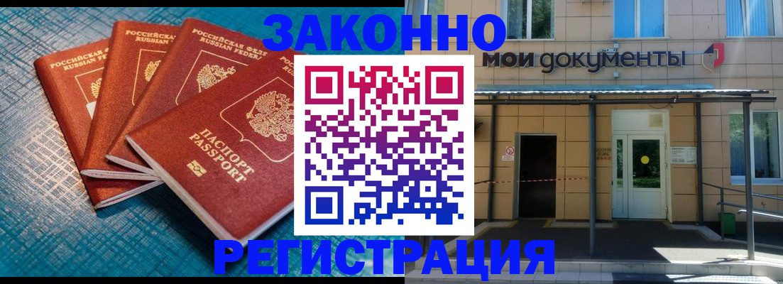 временная регистрация законно в Алдане