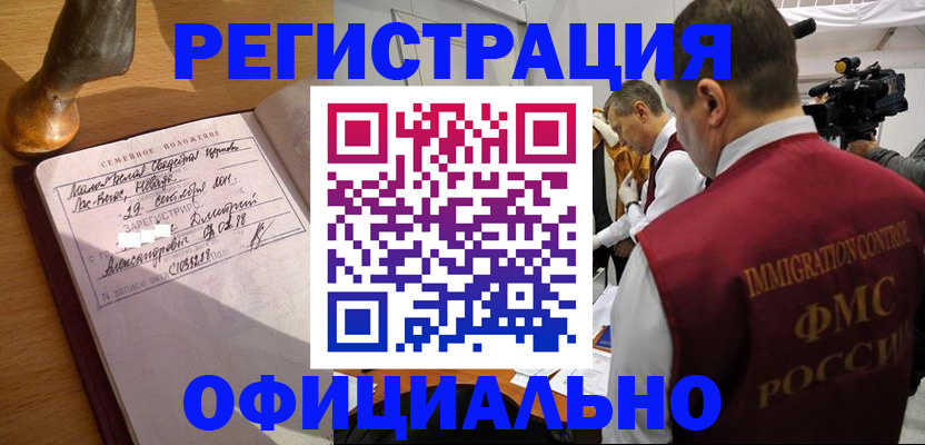 временная регистрация для школы в Алдане