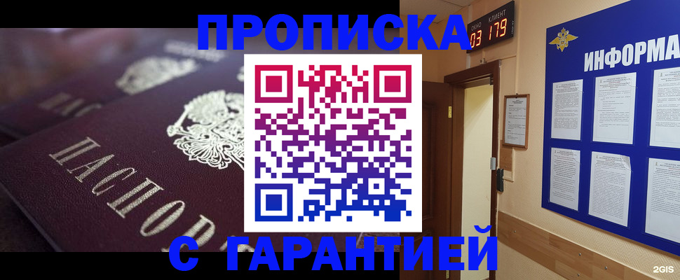 прописка регистрация в Алдане