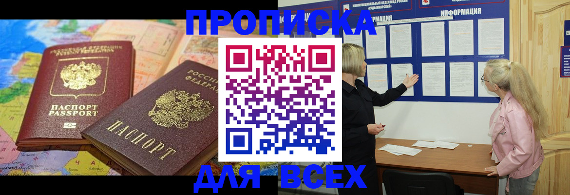 прописка от собственника в Алдане